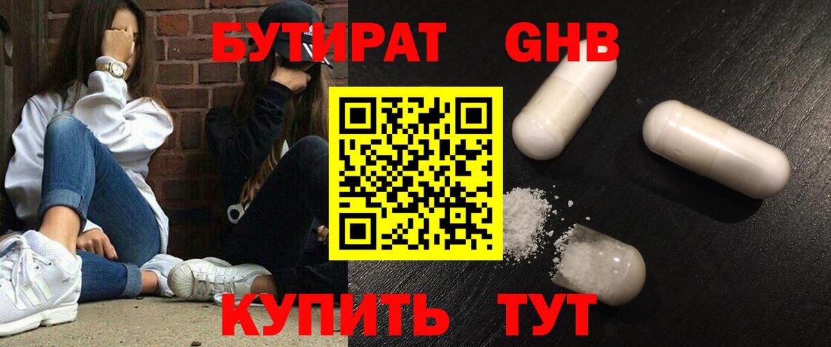 Бутират GHB Серпухов