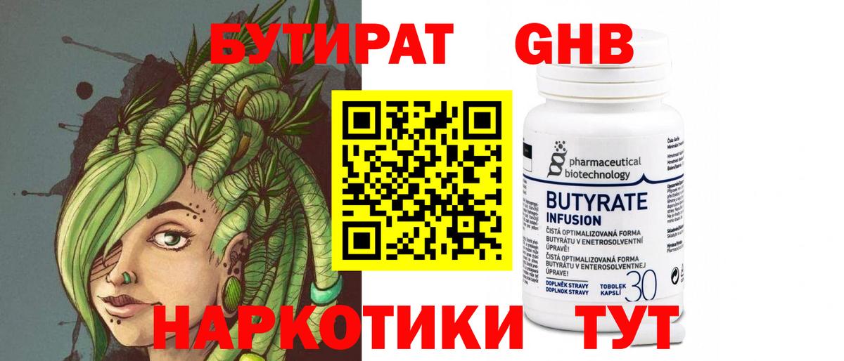 Бутират GHB  Вход с VPN  Серпухов 