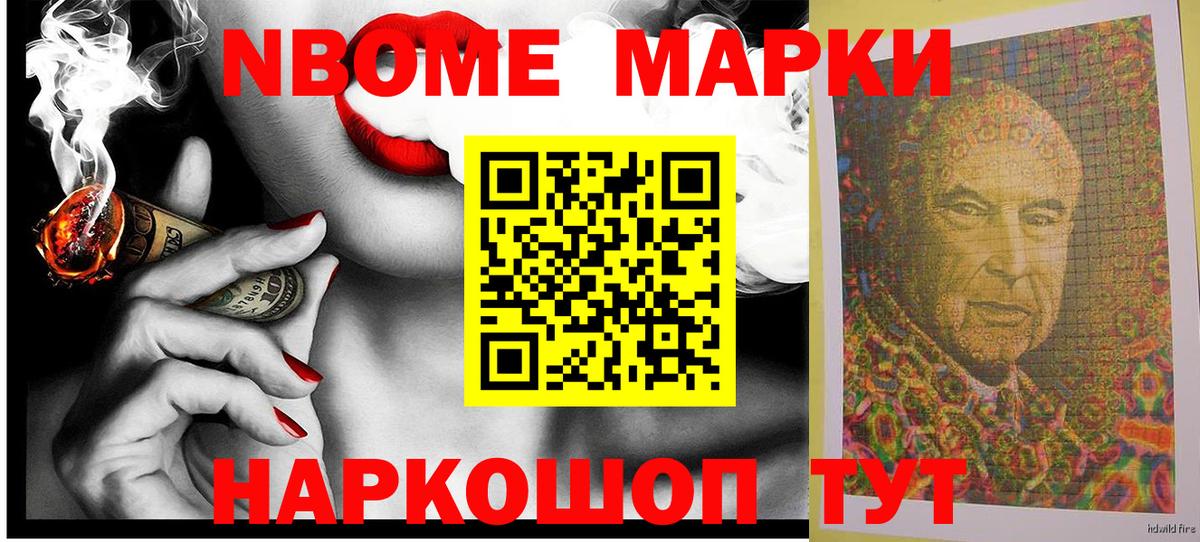 Марки NBOMe 1,5мг Серпухов